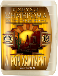 Το Χρυσό Ξηµέρωµα: Βραδινές Διαλέξεις στο Φίνιξ