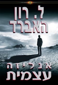 אנליזה עצמית