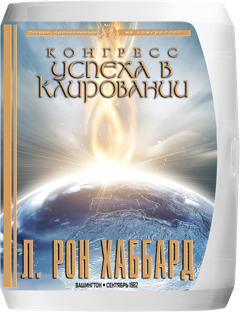 КОНГРЕСС УСПЕХА В КЛИРОВАНИИ