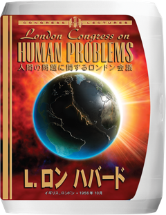 人間の問題に関するロンドン会議
