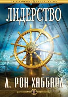 Лидерство