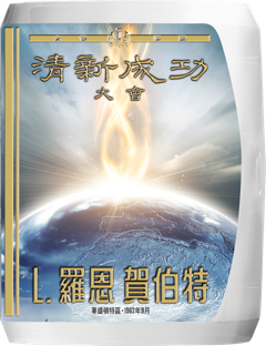 清新成功大會