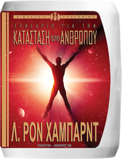 Συνέδριο για την Κατάσταση του Ανθρώπου 