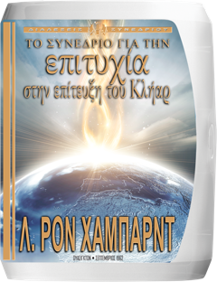 ΣΥΝΕΔΡΙΟ ΓΙΑ ΤΗΝ ΕΠΙΤΥΧΙΑ ΣΤΗΝ ΕΠΙΤΕΥΞΗ ΤΟΥ ΚΛΗΑΡ