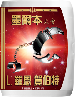 墨爾本大會
