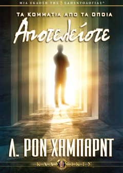 Τα Κομμάτια από τα Οποία Αποτελείστε