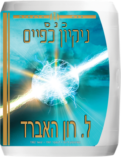 כנס ניקיון כפיים