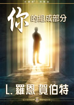 你的組成部分