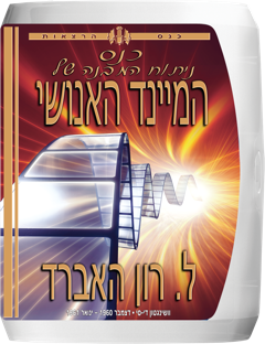 כנס ניתוח המבנה של המיינד האנושי