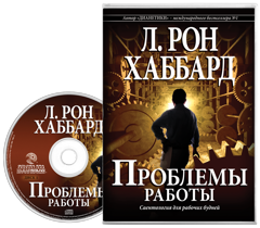 Проблемы работы