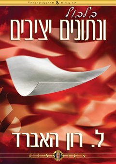 בלבול ונתונים יציבים