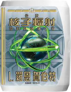 倫敦核子輻射、控制與健康大會