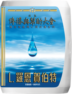 倫敦傳播與幫助大會