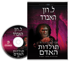 סיינטולוגיה: תולדות האדם