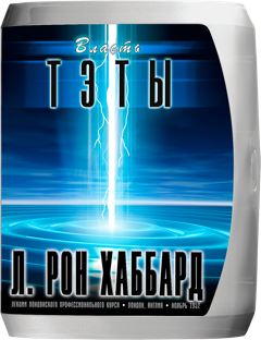 Власть тэты