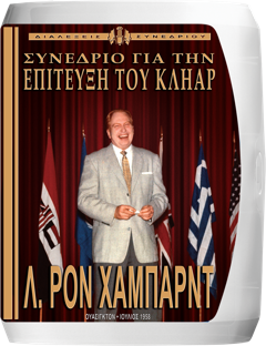 Συνέδριο για την Επίτευξη του Κλήαρ