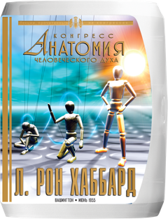 КОНГРЕСС «АНАТОМИЯ ЧЕЛОВЕЧЕСКОГО ДУХА»