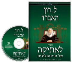 מבוא לאתיקה של סיינטולוגיה