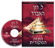 דיאנטיקה: התזה המקורית