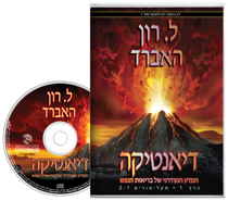 דיאנטיקה: המדע המודרני של בריאות הנפש