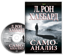 «Самоанализ»