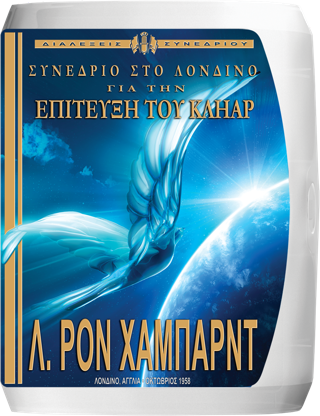 Συνέδριο στο Λονδίνο για την Επίτευξη του Κλήαρ