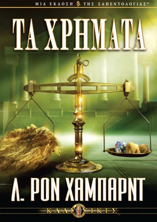 Χρήµατα