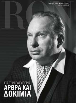 Για την Ελευθερία: Άρθρα και Δοκίμια