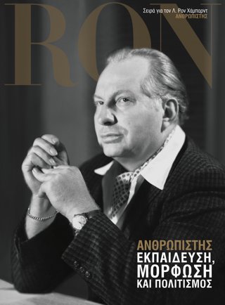 Ανθρωπιστής: Εκπαίδευση, Μόρφωση και Πολιτισμός