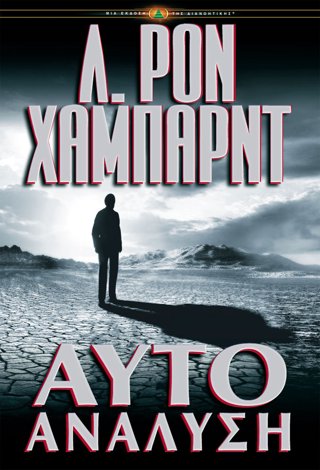 Αυτοανάλυση