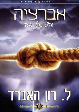 אברציה והטיפול בה