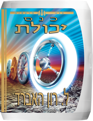 כנס יכולת