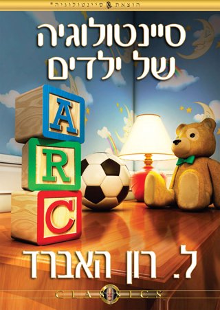 סיינטולוגיה לילדים
