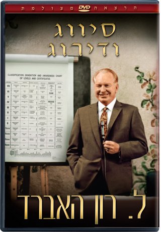 סיווג ודירוג