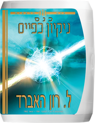 כנס ניקיון כפיים