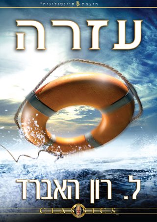 עזרה
