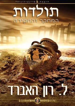 תולדות המחקר והחקירה