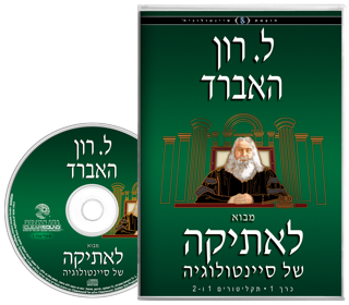 מבוא לאתיקה של סיינטולוגיה