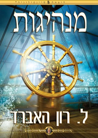 מנהיגות