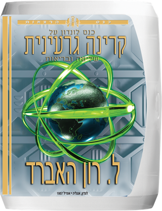 כנס לונדון על קרינה גרעינית, שליטה ובריאות