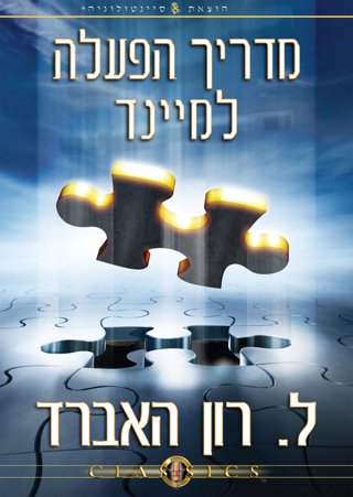 מדריך הפעלה למיינד