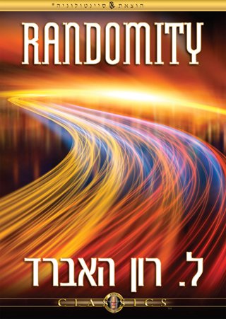 Randomity