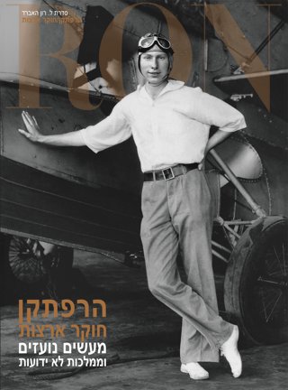 הרפתקן/חוקר ארצות: מעשים נועזים וממלכות לא ידועות