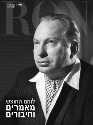 לוחם החופש: מאמרים וחיבורים