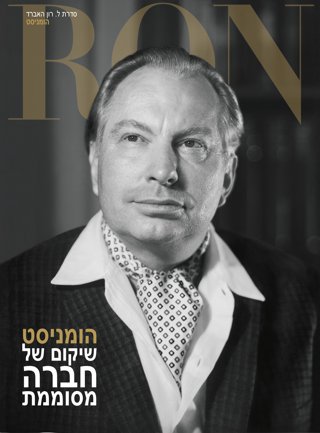 הומניסט: שיקום של חברה מסוממת
