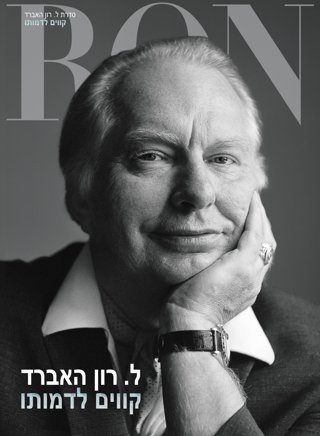 ל. רון האברד: קווים לדמותו