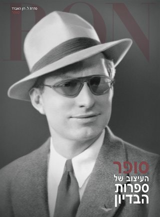 סופר: העיצוב של ספרות הבדיון