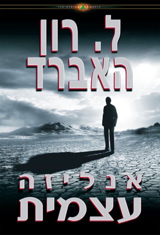 אנליזה עצמית