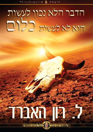 הדבר הלא נכון לעשות הוא לא לעשות כלום