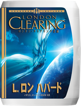 ロンドン･クリアリング会議